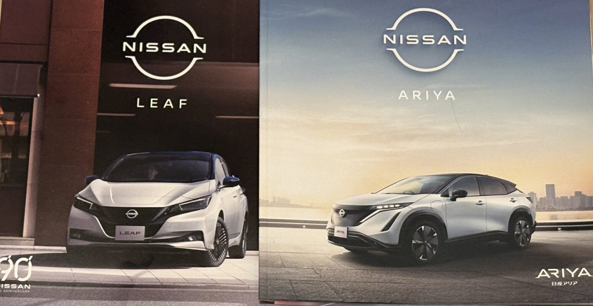 日産リーフ・アリアのカタログの表紙